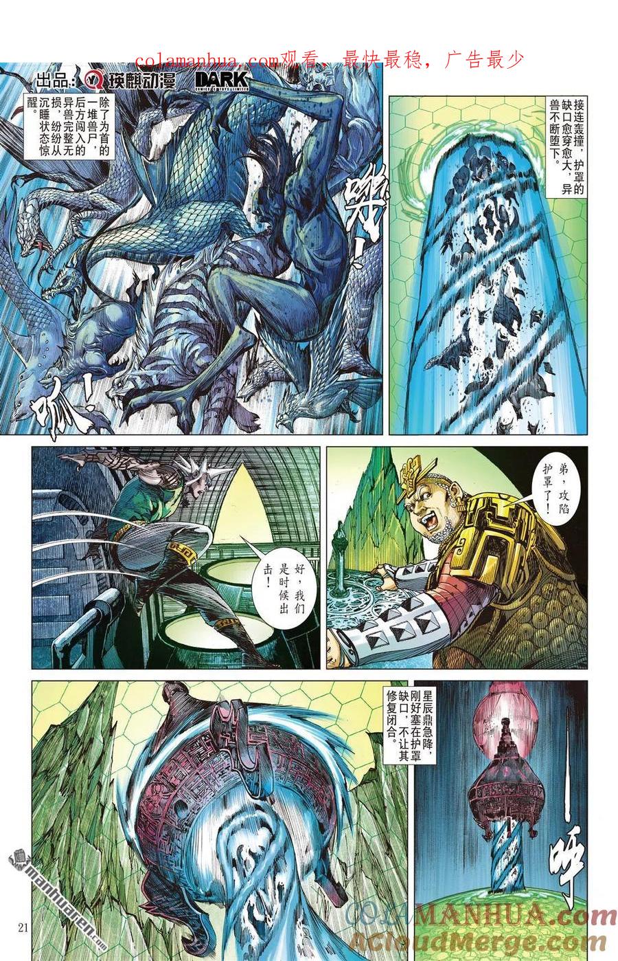 山海逆战 第709回 超神兵刹那（下） 第1页