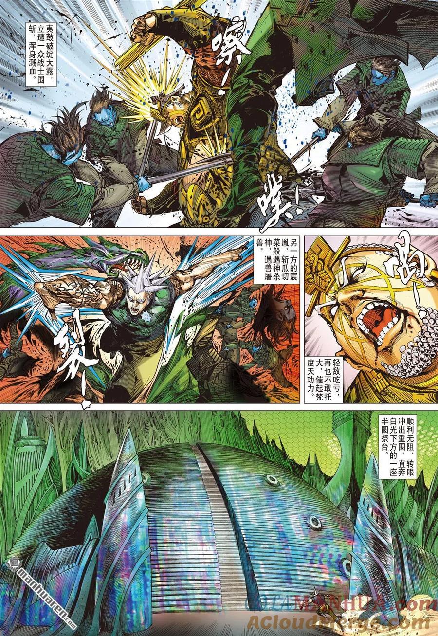 山海逆战 第709回 超神兵刹那（下） 第7页