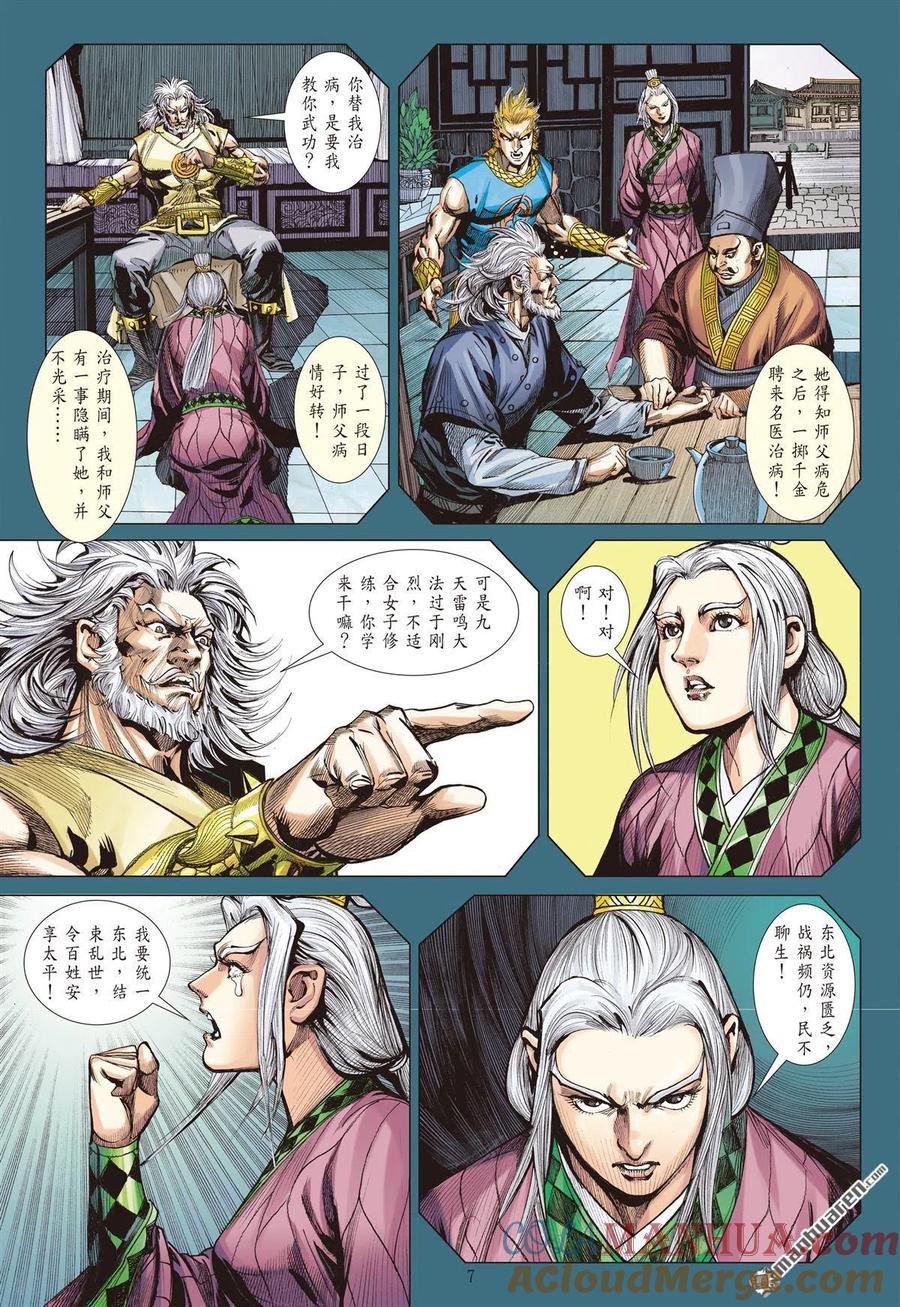 山海逆战 第710回 雷九天的旧债（上） 第7页