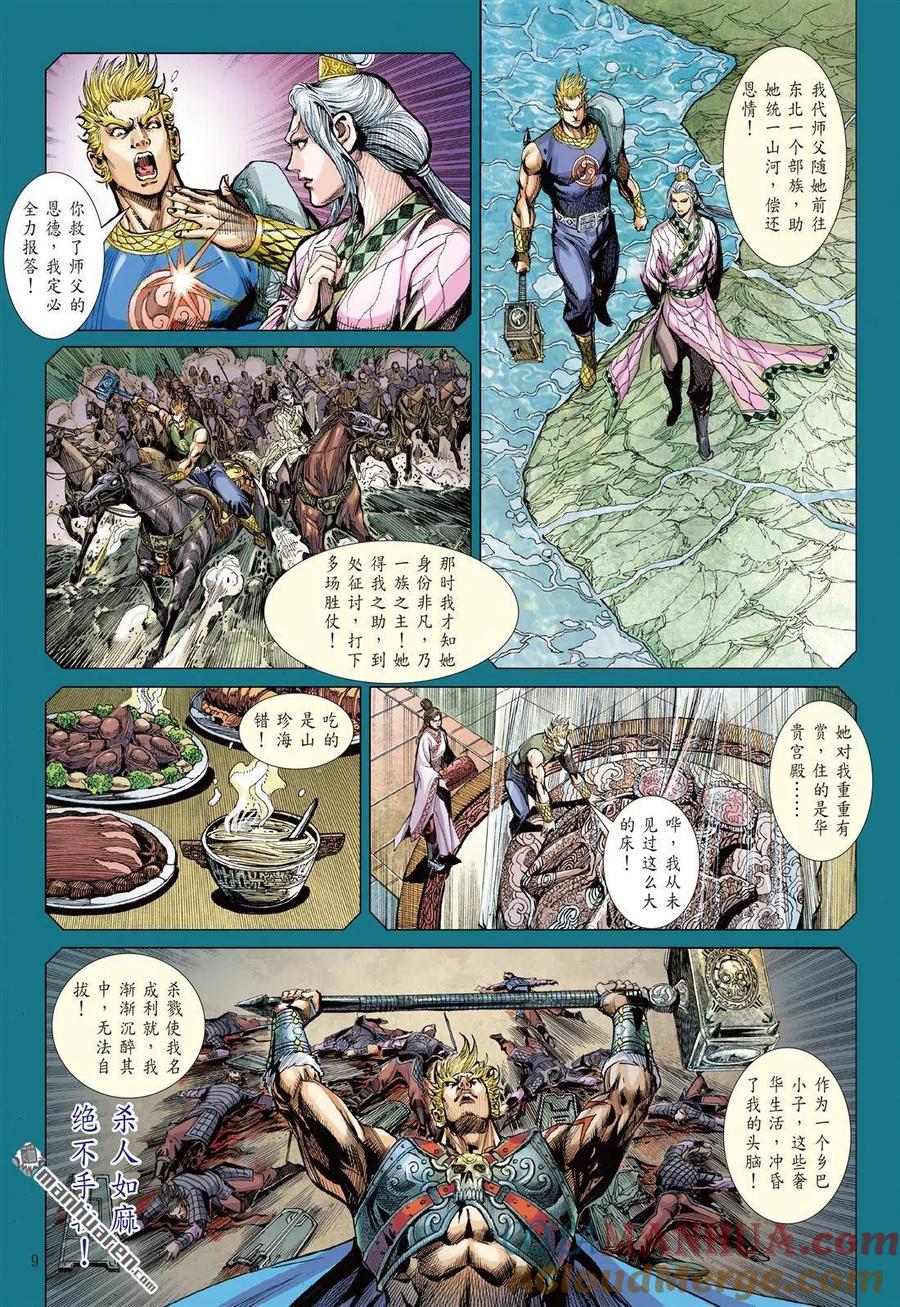 山海逆战 第710回 雷九天的旧债（上） 第9页