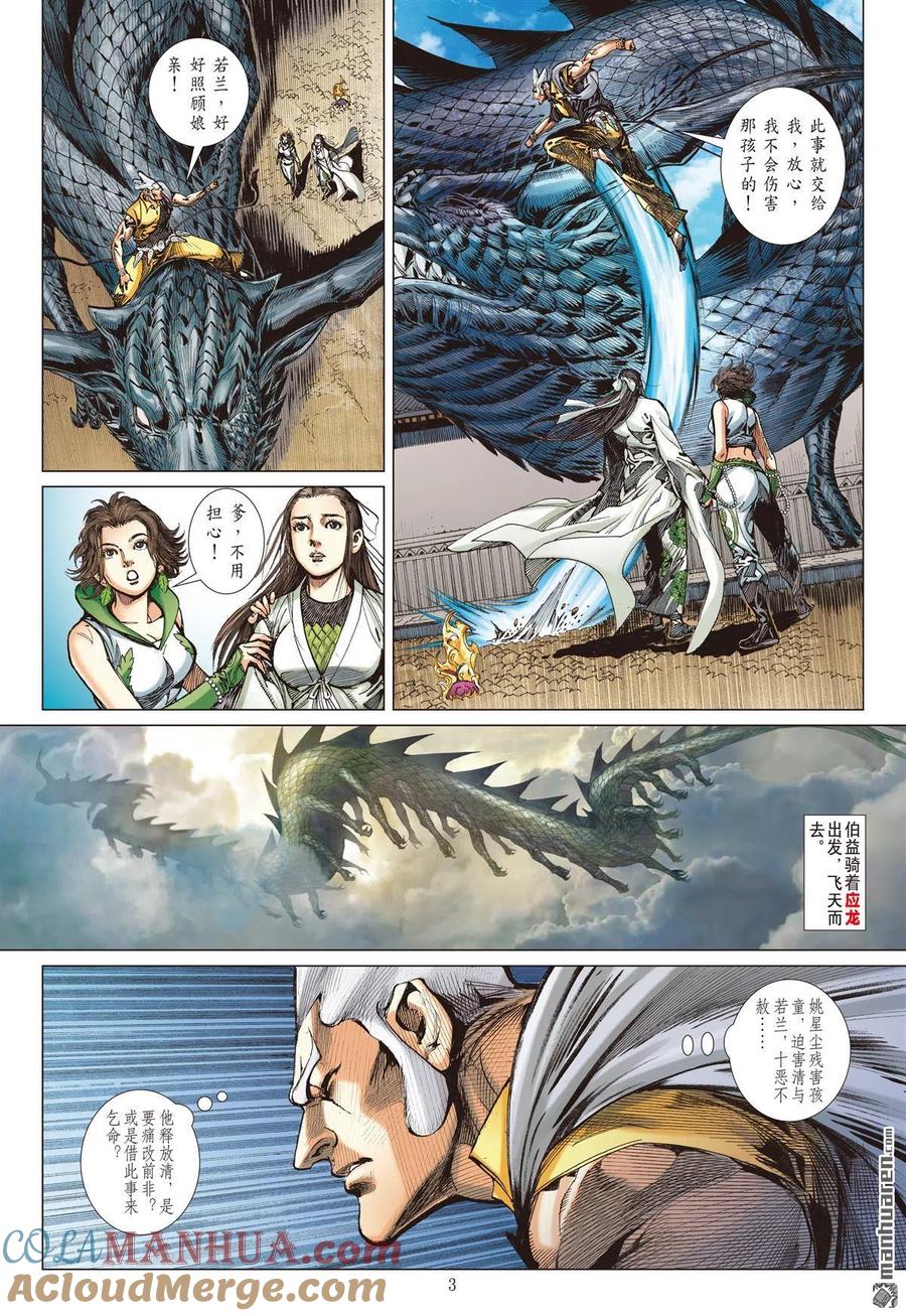 山海逆战 第710回 雷九天的旧债（上） 第3页
