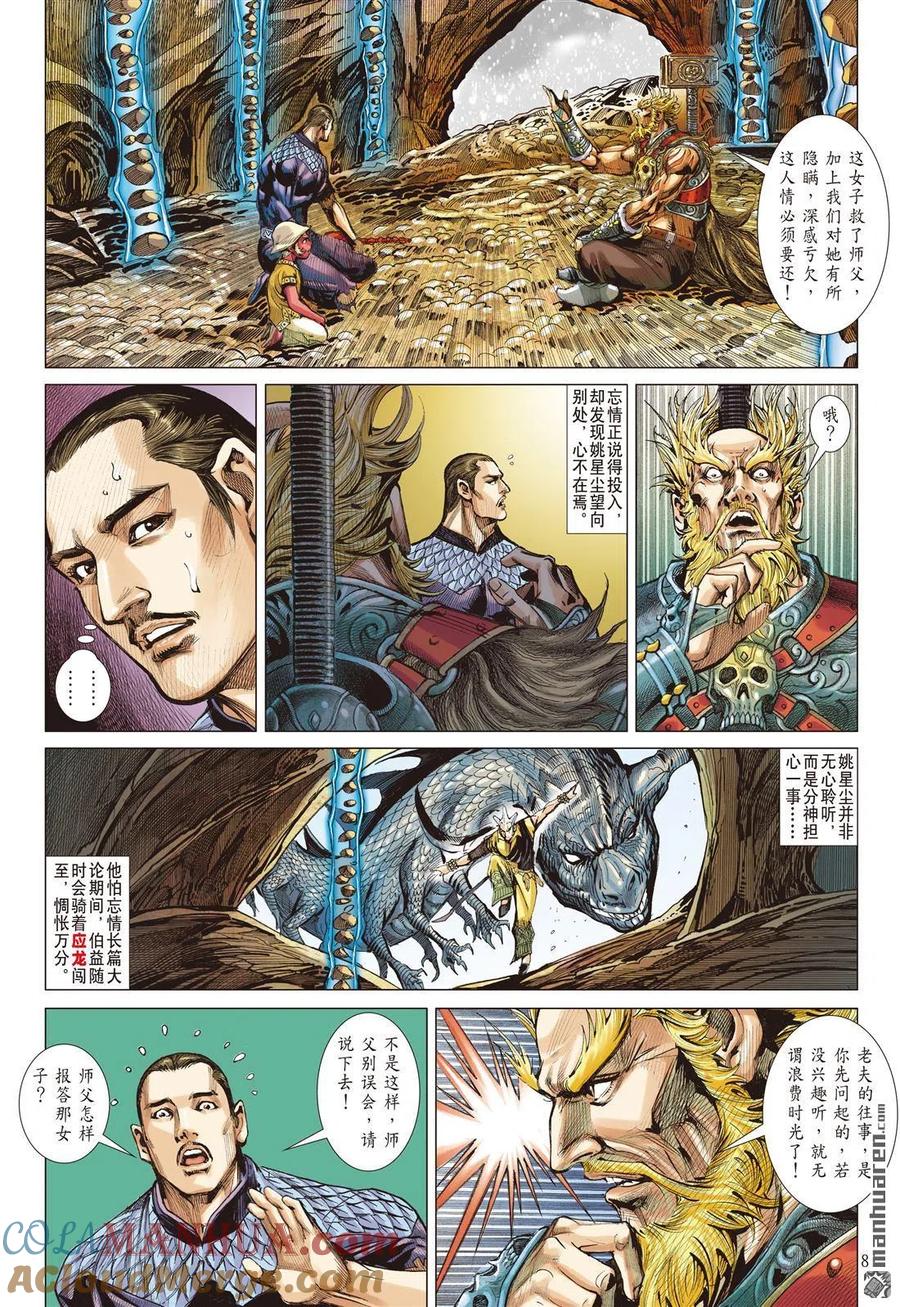 山海逆战 第710回 雷九天的旧债（上） 第8页