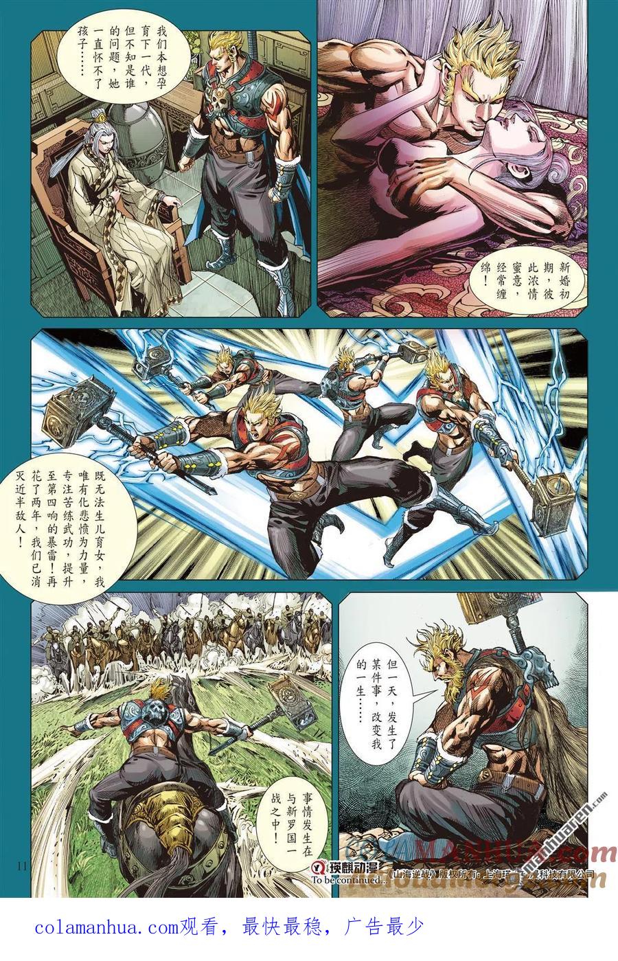 山海逆战 第710回 雷九天的旧债（上） 第11页