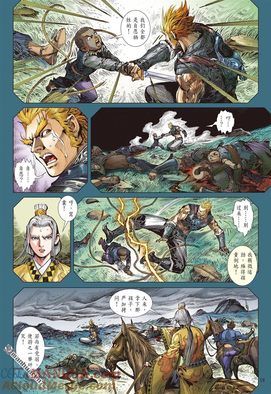 山海逆战 第711回 雷九天的旧债（中） 第7页