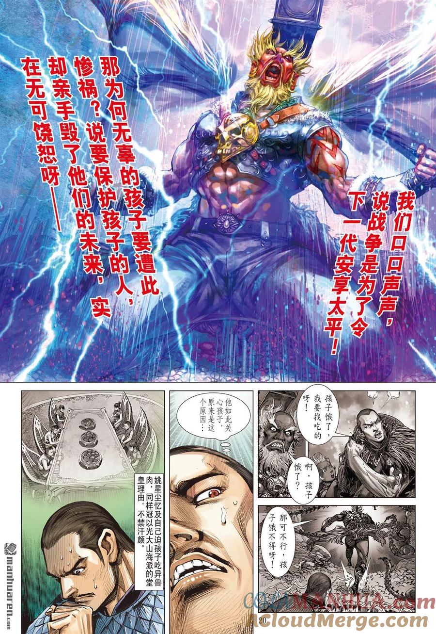 山海逆战 第711回 雷九天的旧债（中） 第9页