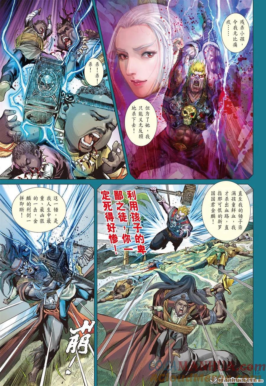 山海逆战 第711回 雷九天的旧债（中） 第4页