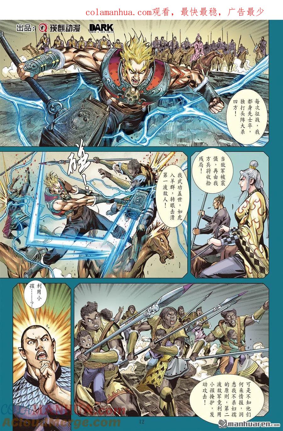 山海逆战 第711回 雷九天的旧债（中） 第1页