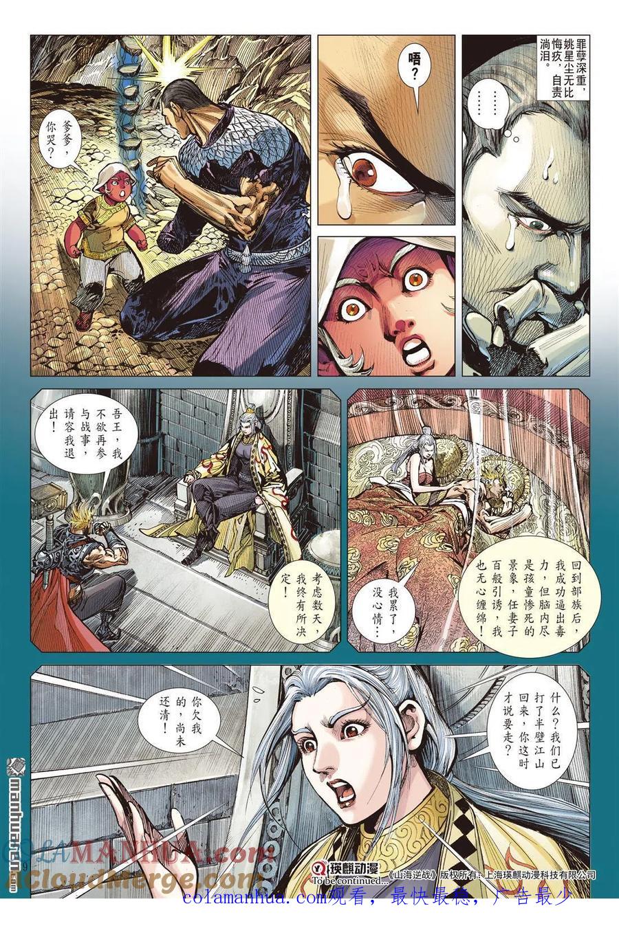 山海逆战 第711回 雷九天的旧债（中） 第10页