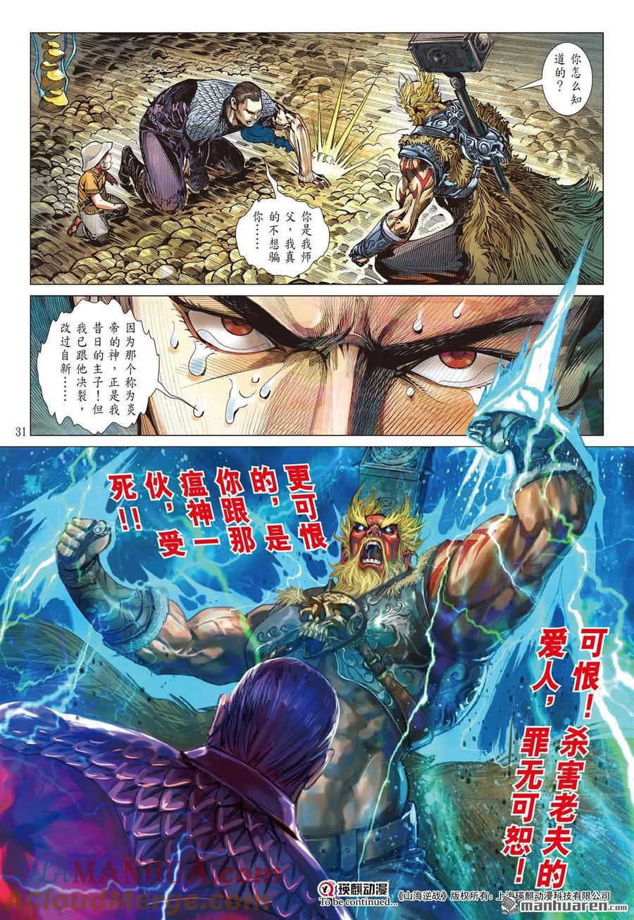 山海逆战 第712回 雷九天的旧债（下） 第10页