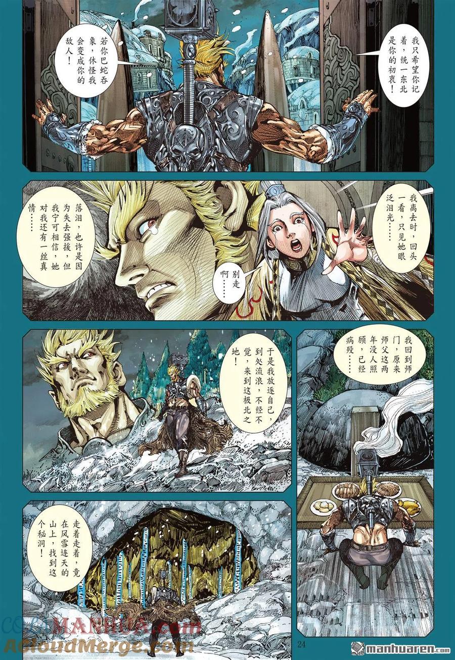 山海逆战 第712回 雷九天的旧债（下） 第3页