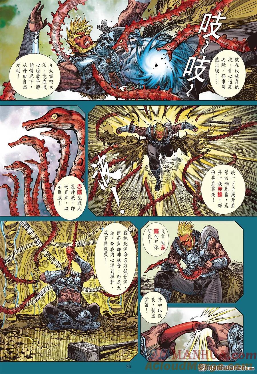山海逆战 第712回 雷九天的旧债（下） 第5页