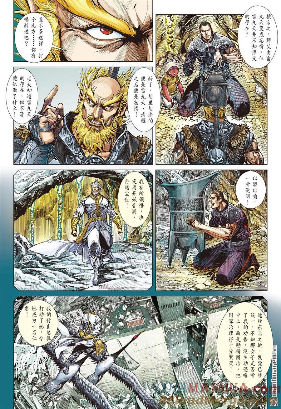 山海逆战 第712回 雷九天的旧债（下） 第7页