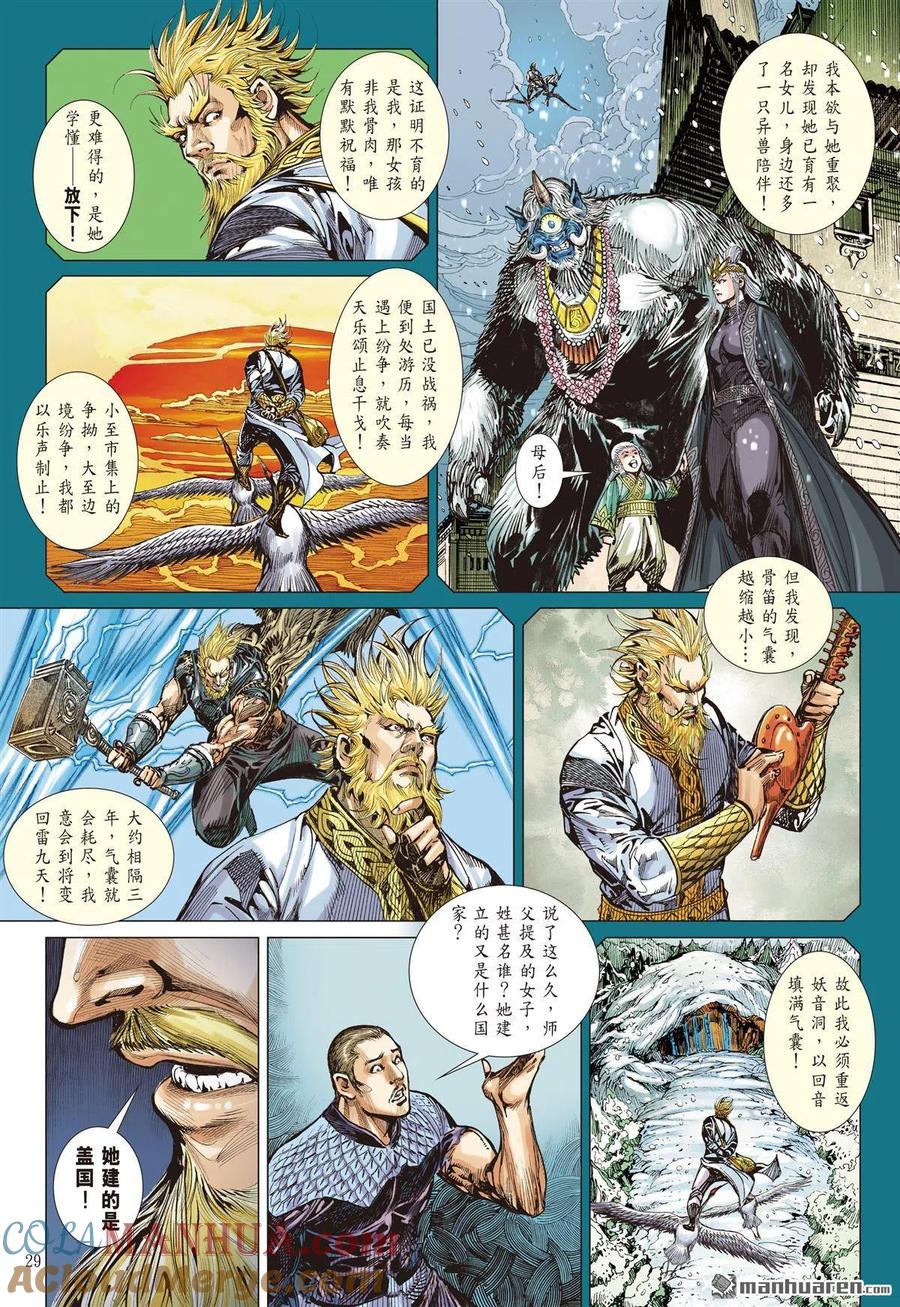 山海逆战 第712回 雷九天的旧债（下） 第8页