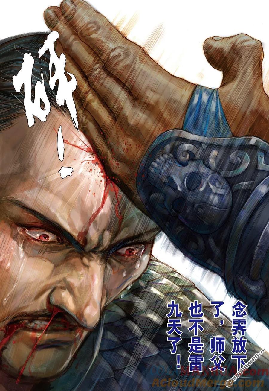 山海逆战 第713回 囚（上） 第4页