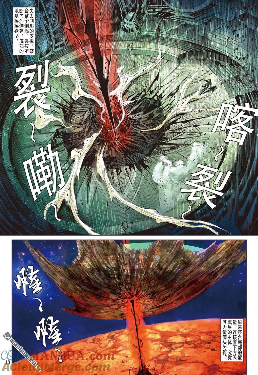 山海逆战 第714回 囚（中） 第2页