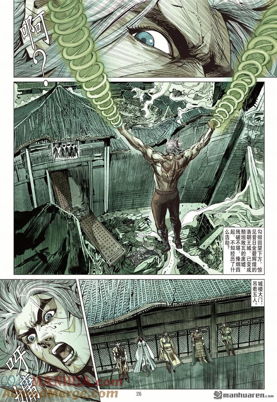 山海逆战 第715回 囚（下） 第5页