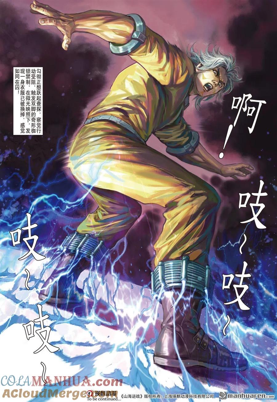 山海逆战 第715回 囚（下） 第10页