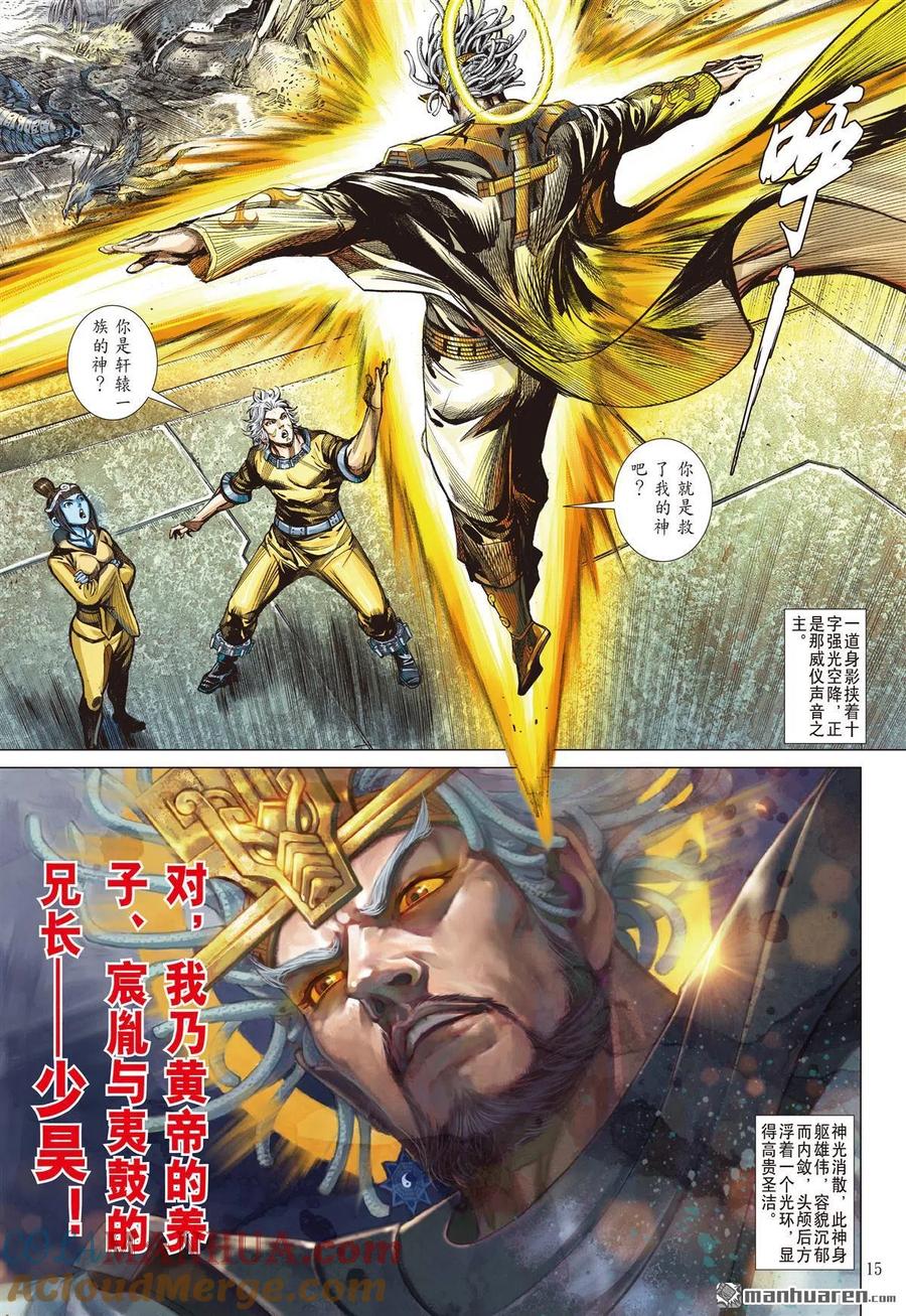 山海逆战 第717回 真丶少昊（中） 第4页
