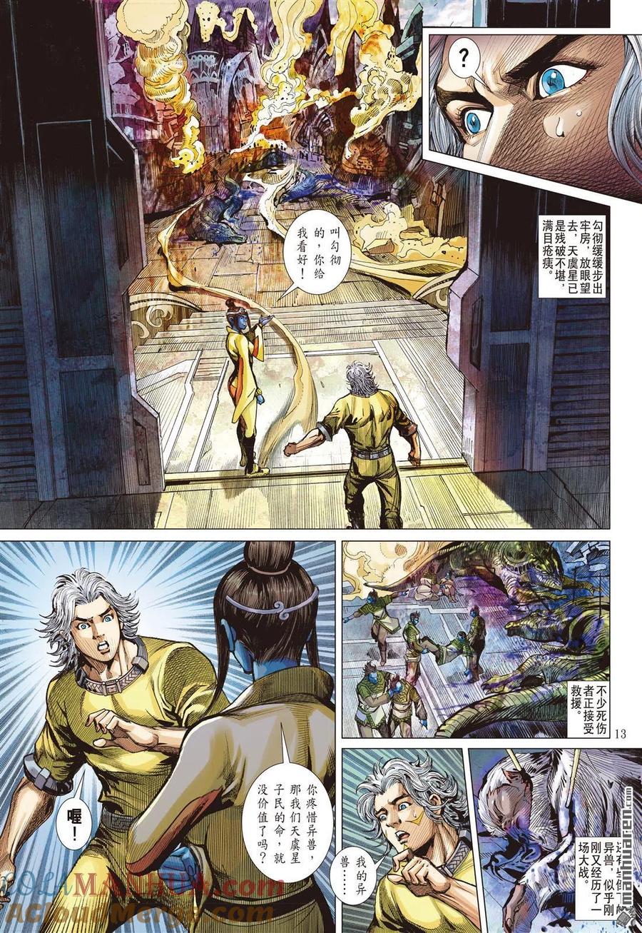 山海逆战 第717回 真丶少昊（中） 第2页