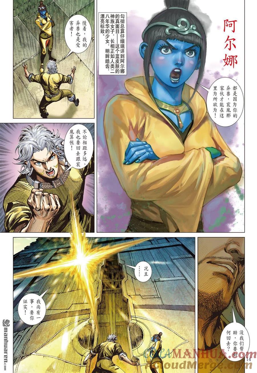 山海逆战 第717回 真丶少昊（中） 第3页