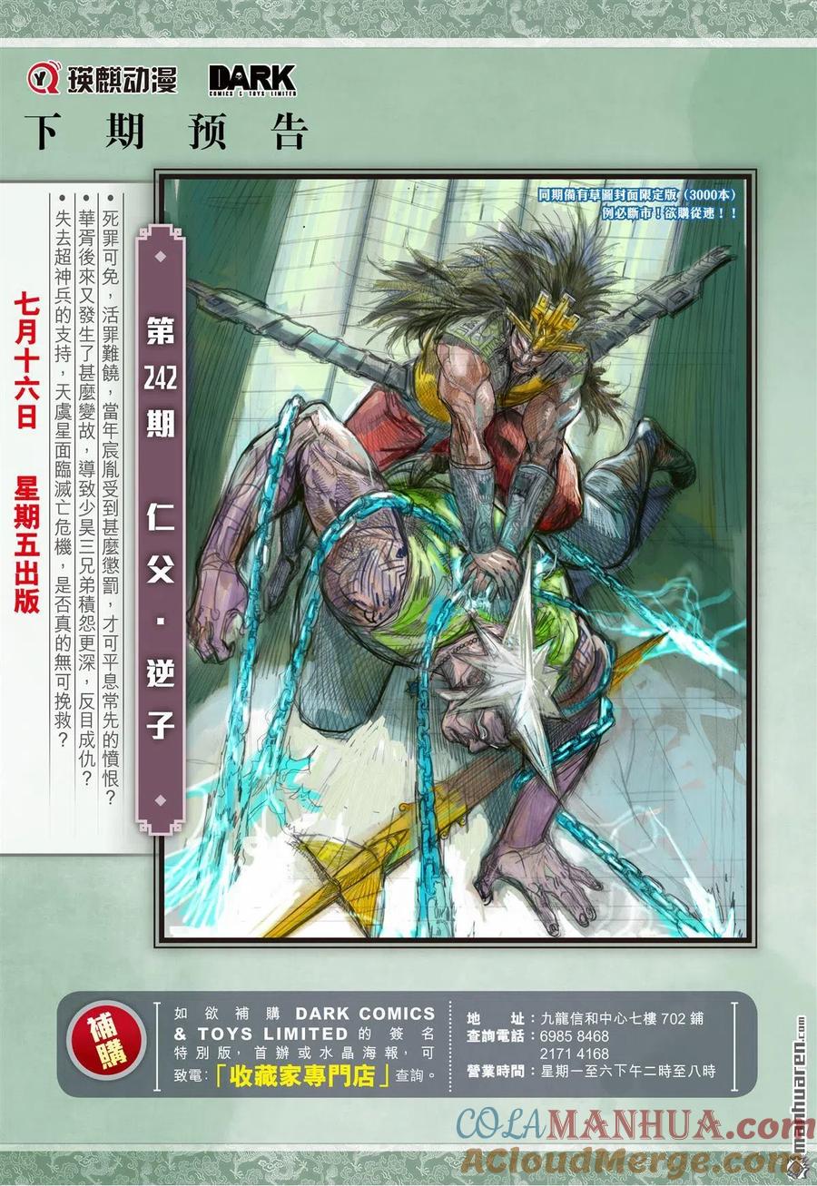 山海逆战 第718回 真丶少昊（下） 第11页