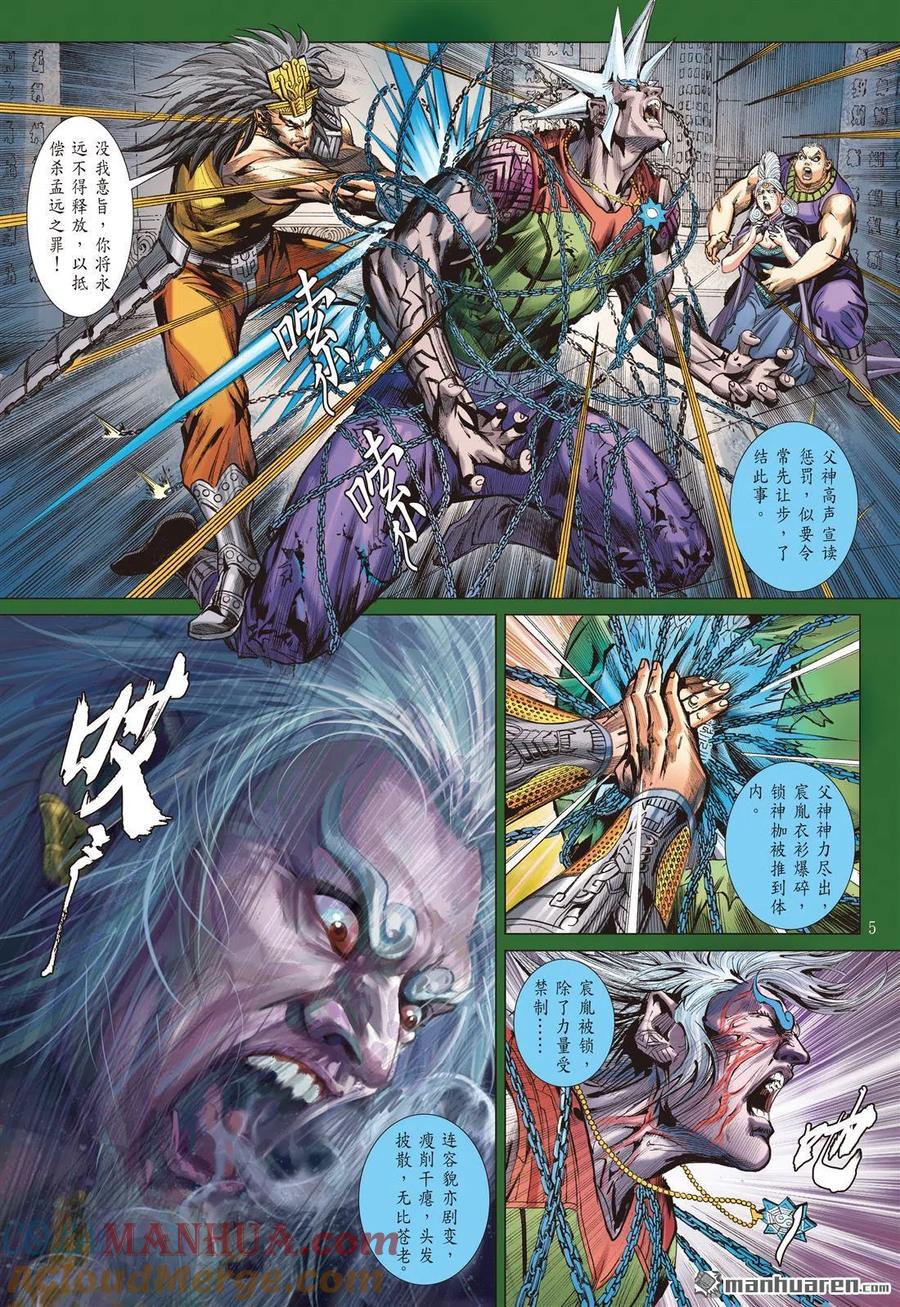 山海逆战 第719回 仁父·逆子（上） 第4页