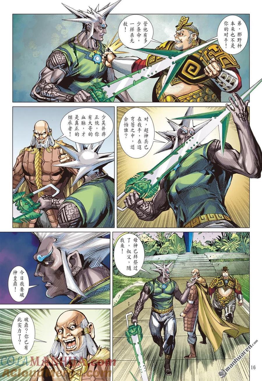 山海逆战 第720回 仁父·逆子（中） 第5页