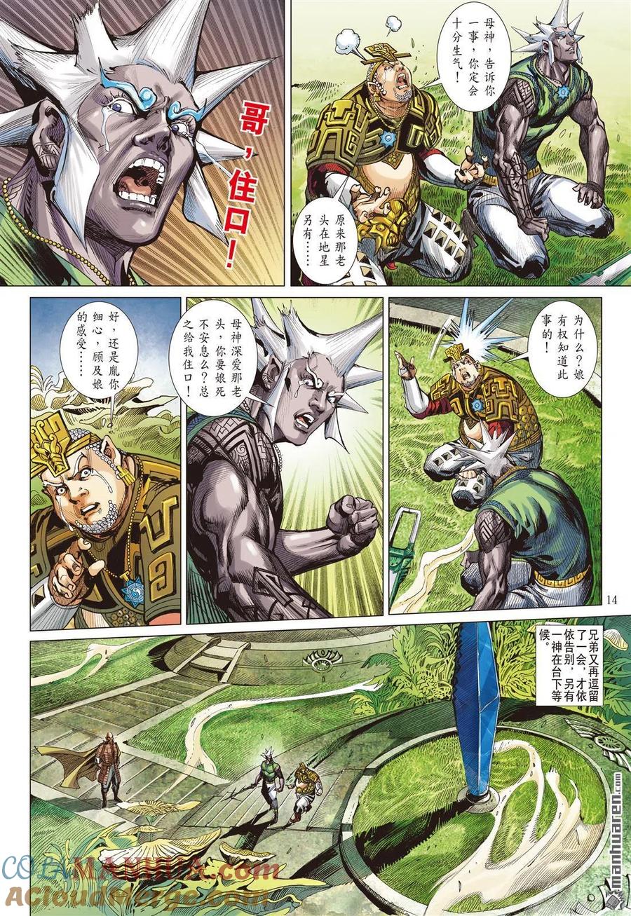 山海逆战 第720回 仁父·逆子（中） 第3页