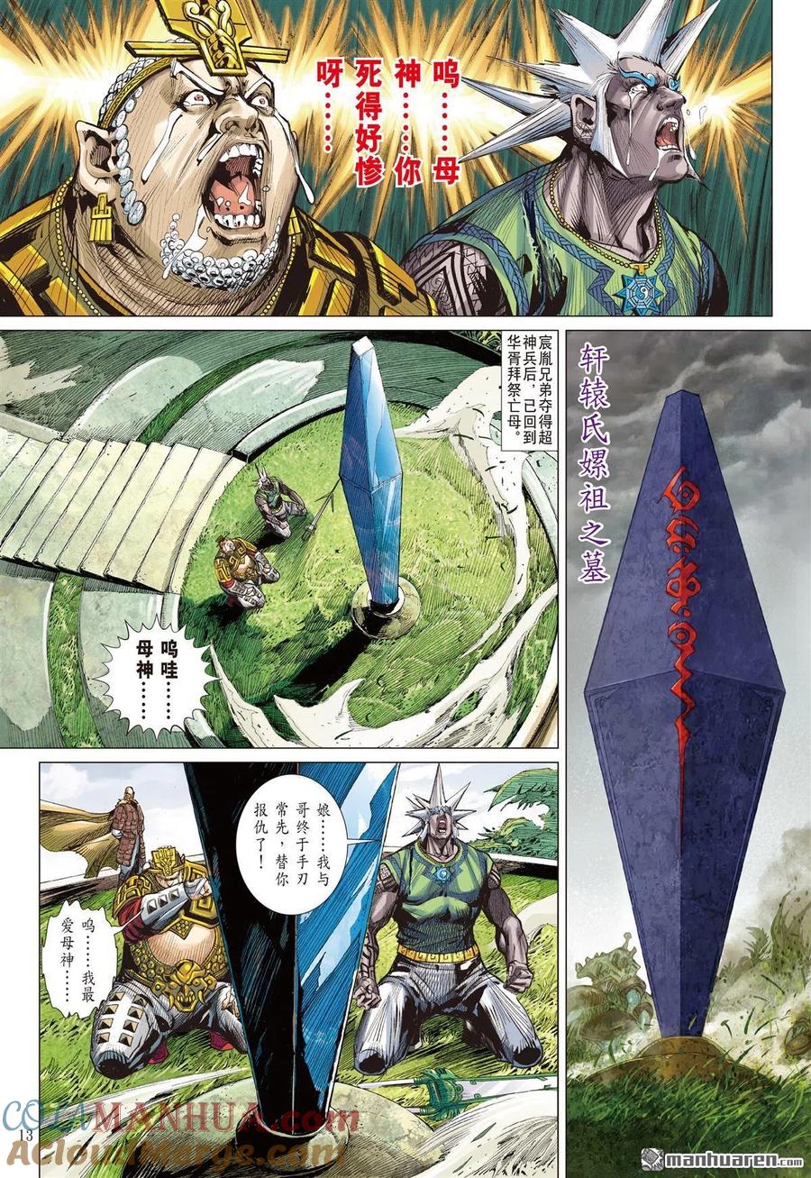 山海逆战 第720回 仁父·逆子（中） 第2页