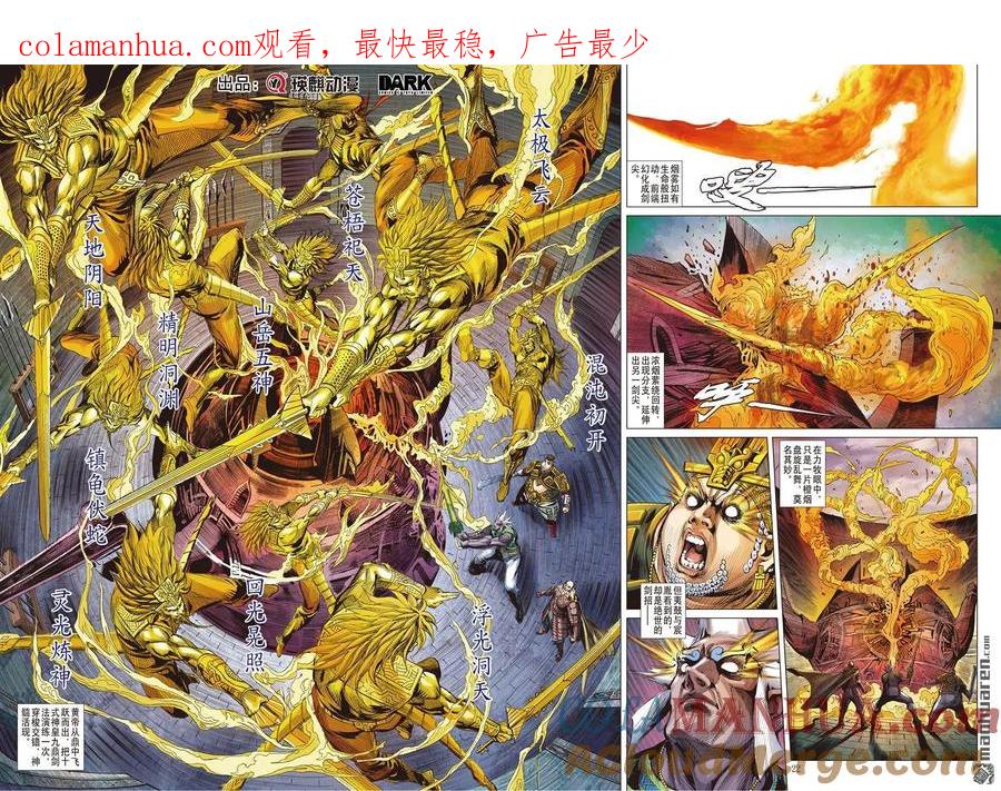 山海逆战 第721回 仁父·逆子（下） 第1页