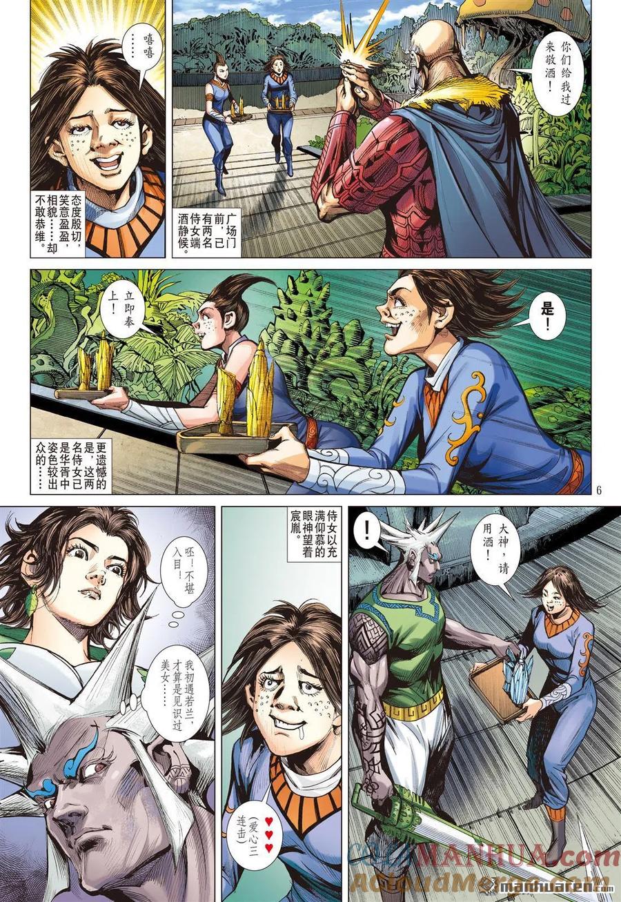 山海逆战 第722回 暗黑之力·光明之心（上） 第6页