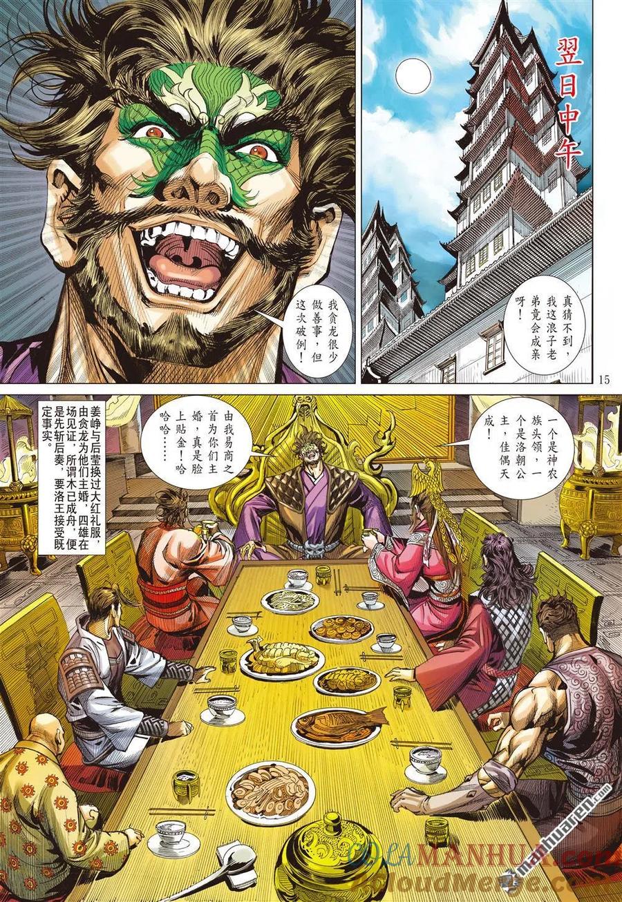 山海逆战 第723回 暗黑之力·光明之心（中） 第3页