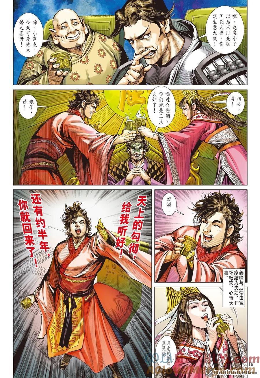 山海逆战 第723回 暗黑之力·光明之心（中） 第4页