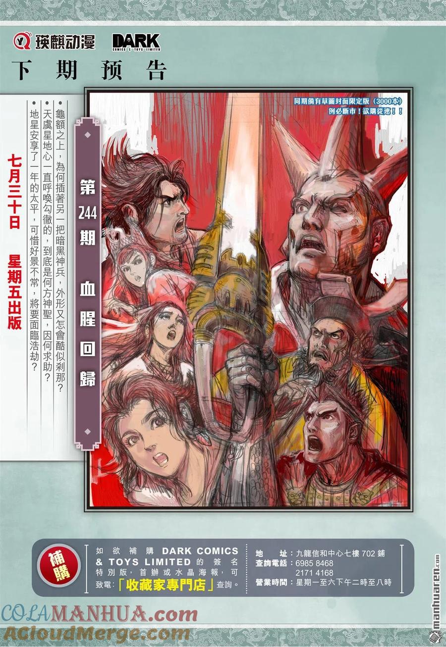 山海逆战 第724回 暗黑之力·光明之心（下） 第11页