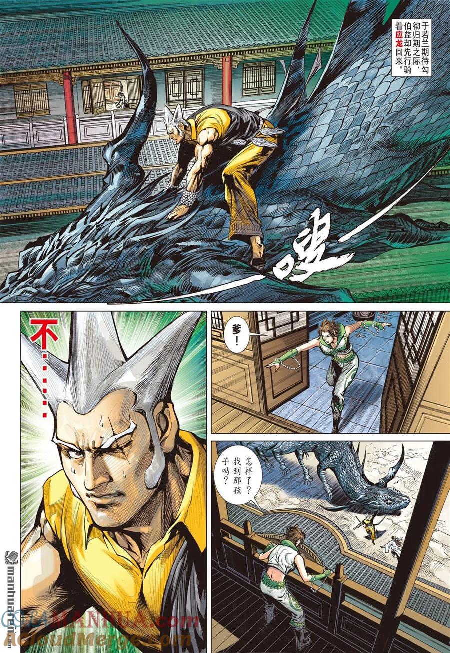 山海逆战 第725回 血腥回归（上） 第2页