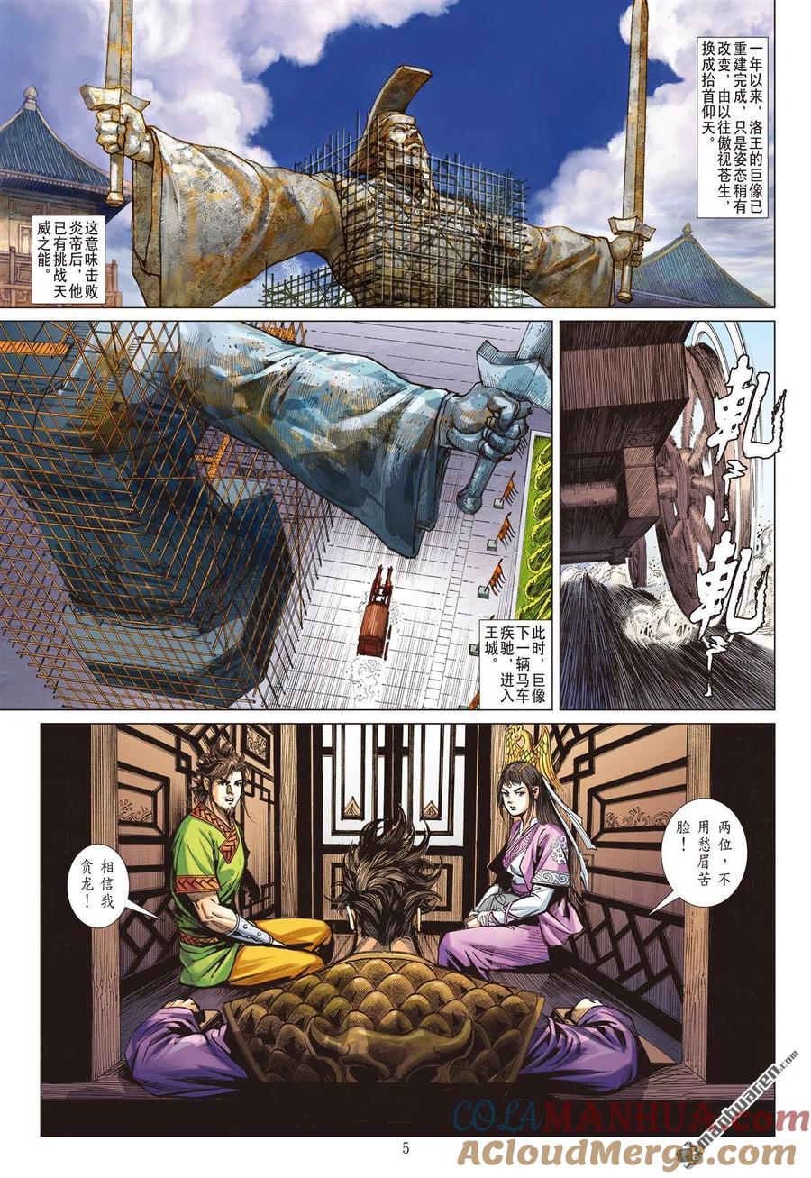 山海逆战 第725回 血腥回归（上） 第5页