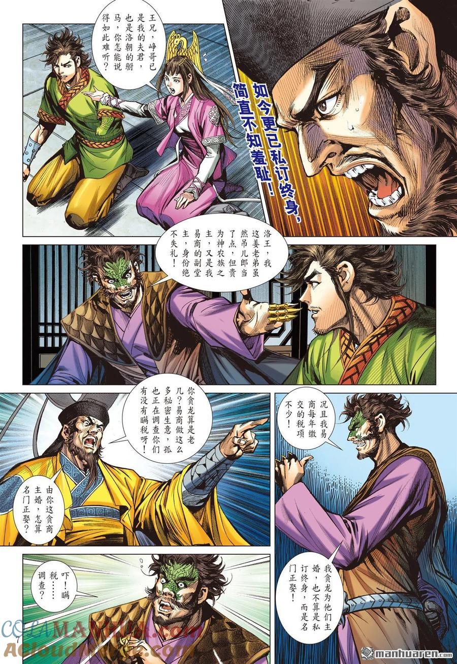 山海逆战 第725回 血腥回归（上） 第7页