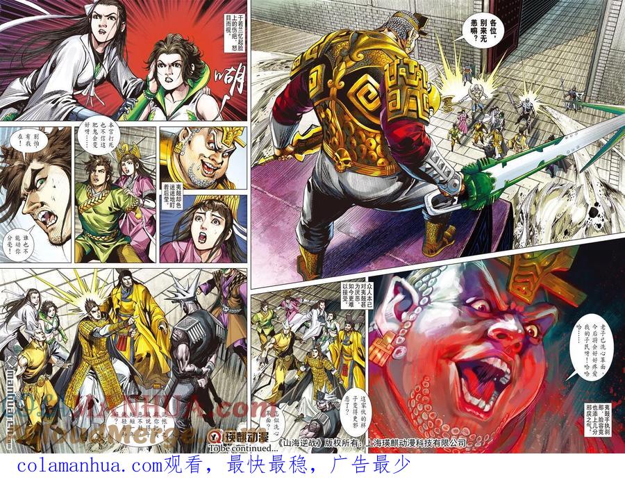 山海逆战 第726回 血腥回归（中） 第9页