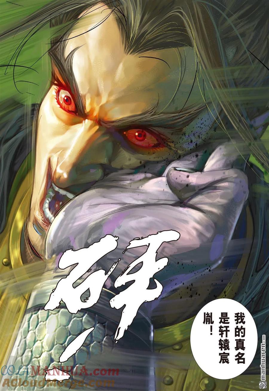 山海逆战 第727回 血腥回归（下） 第2页