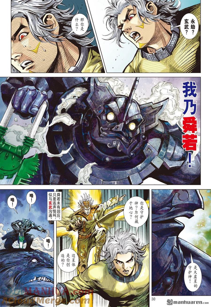 山海逆战 第727回 血腥回归（下） 第8页