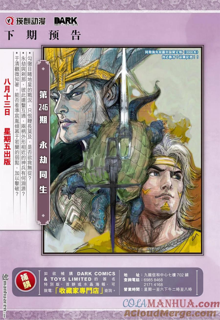 山海逆战 第730回 剿宸胤（下） 第11页