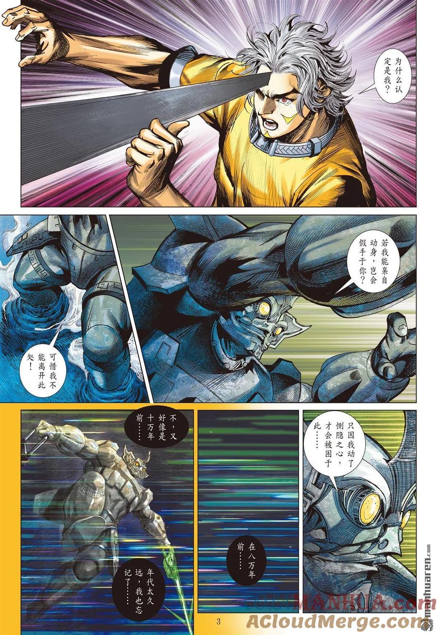 山海逆战 第731回 永劫同生（上） 第3页