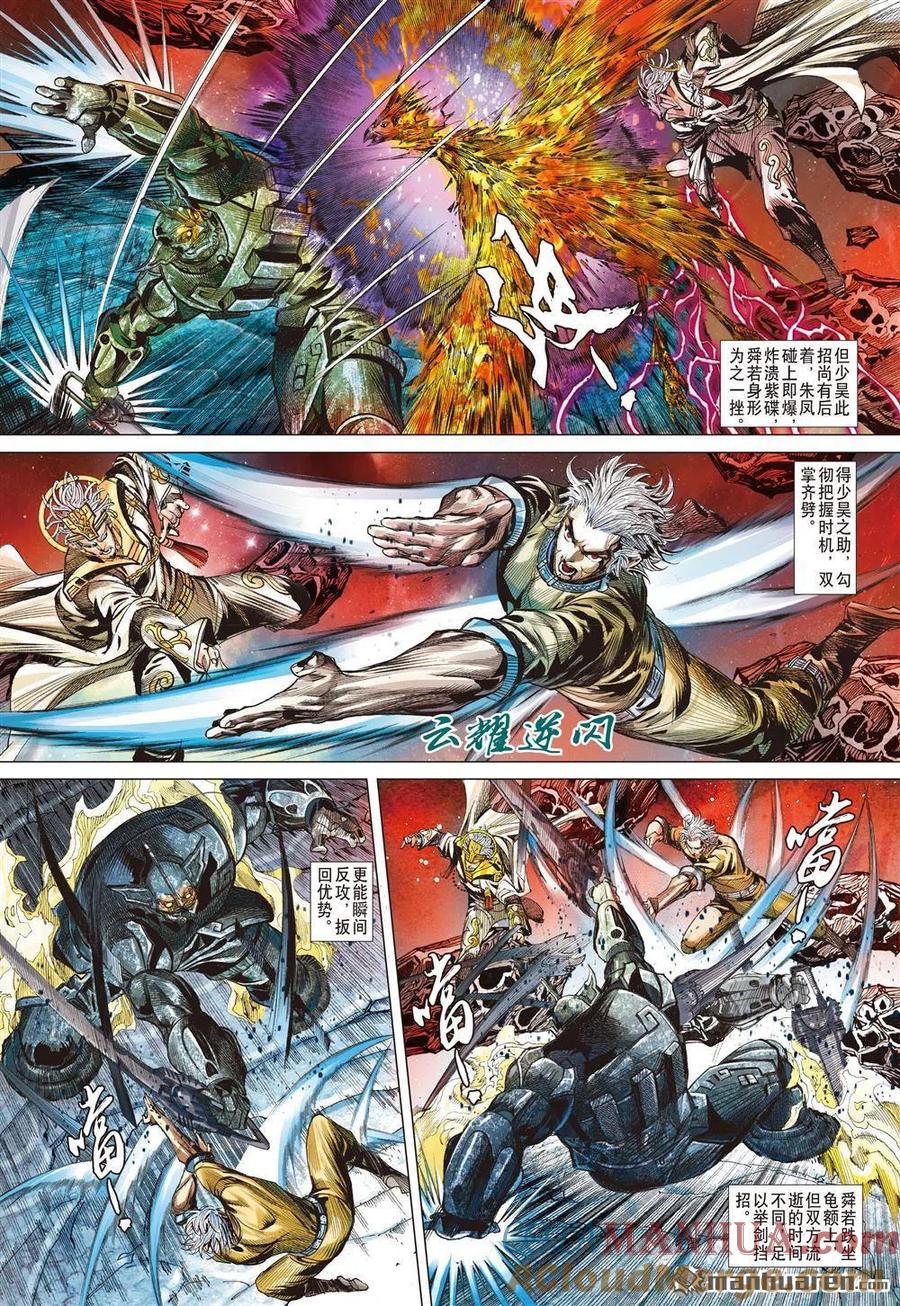 山海逆战 第732回 永劫同生（中） 第7页