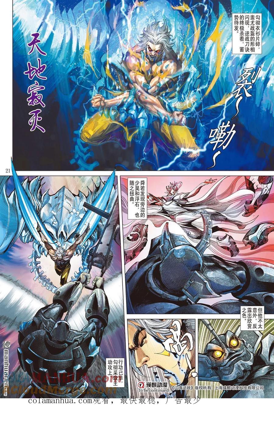 山海逆战 第732回 永劫同生（中） 第10页
