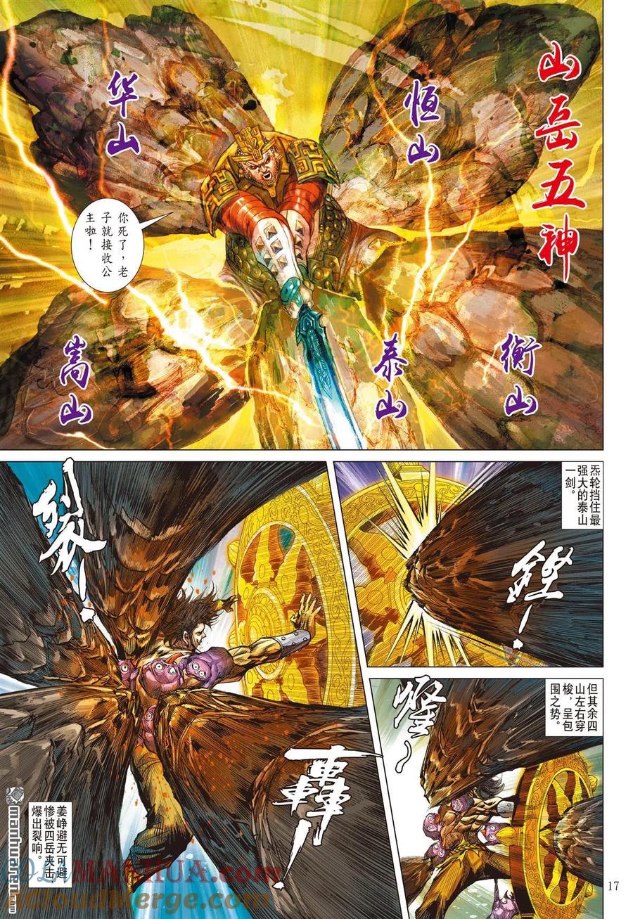 山海逆战 第735回 神农逝（中） 第6页