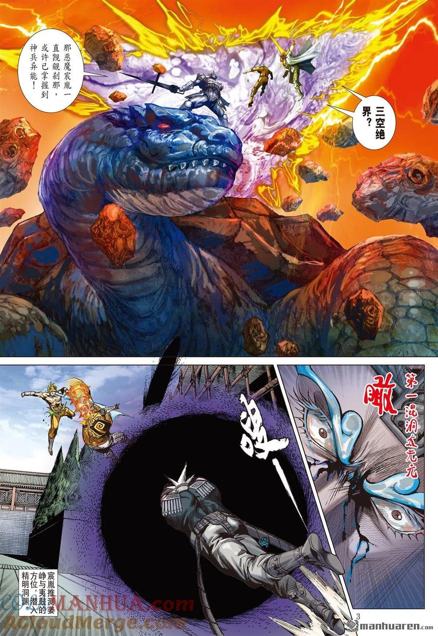 山海逆战 第737回 别矣·峥（上） 第3页