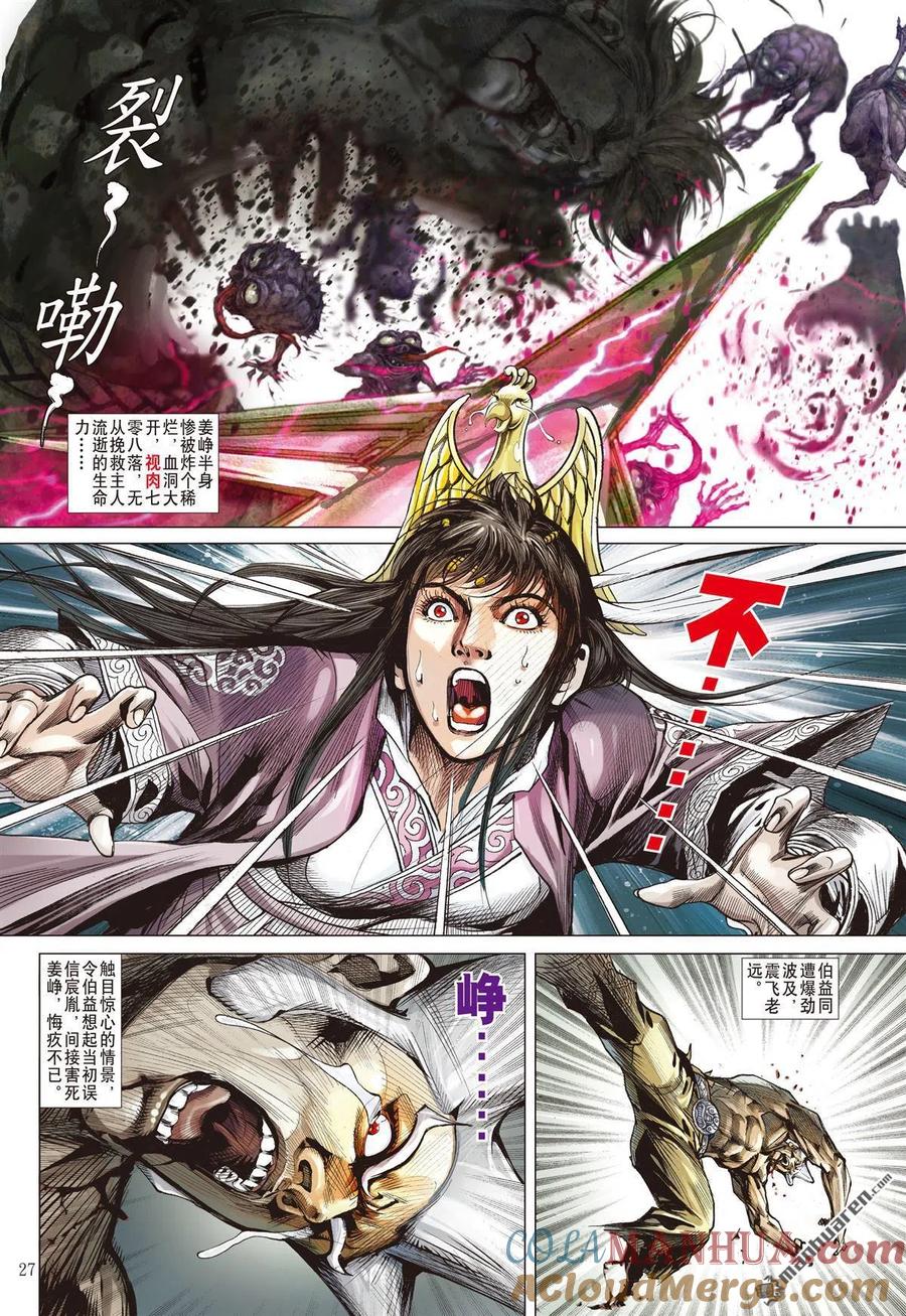 山海逆战 第739回 别矣·峥（下） 第5页