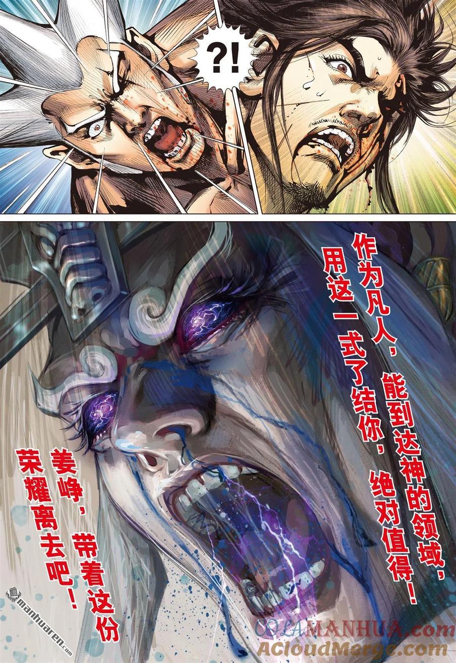山海逆战 第739回 别矣·峥（下） 第3页
