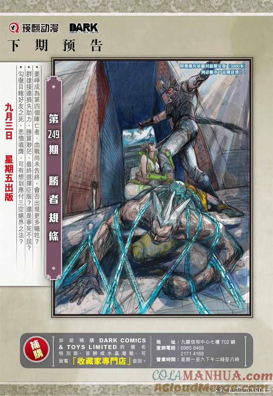 山海逆战 第739回 别矣·峥（下） 第10页