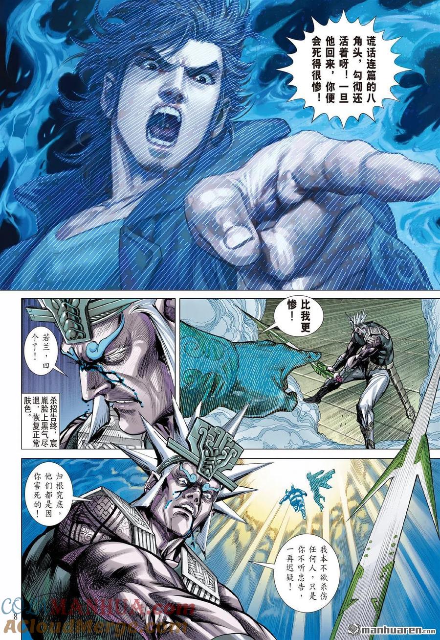 山海逆战 第740回 胜者规条（上） 第8页
